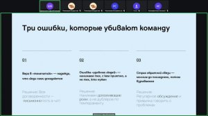 Вебинар на тему «Команда как ценность»
