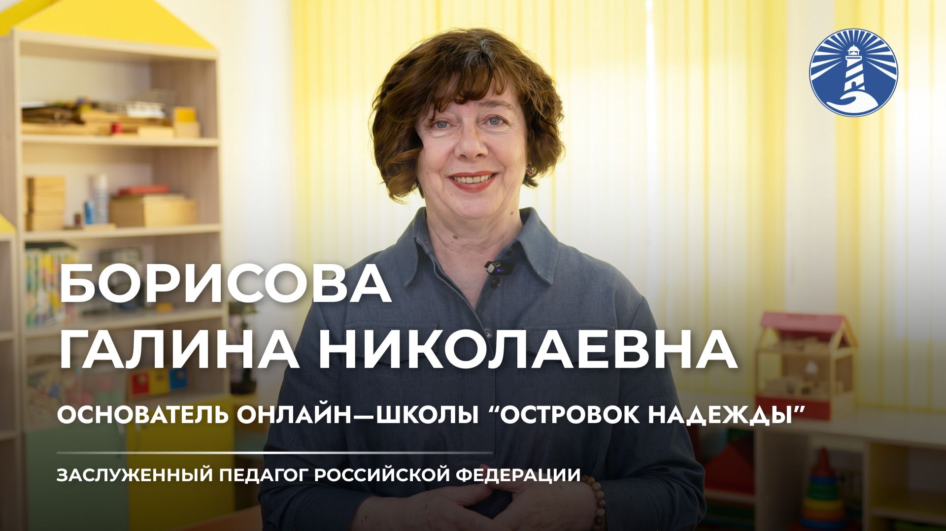 Дети с особенностями развития: подход онлайн-школы «Островок Надежды» | Борисова Галина Николаевна смотреть онлайн