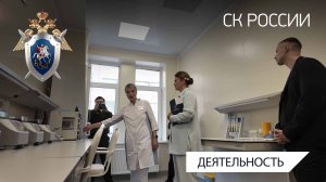 Офицеры СКР посетили филиал центра судебно-медицинских и криминалистических экспертиз Минобороны РФ