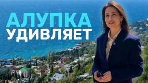 Алупка 2026 — Воронцовский дворец, достопримечательности и жизнь у моря в Крыму