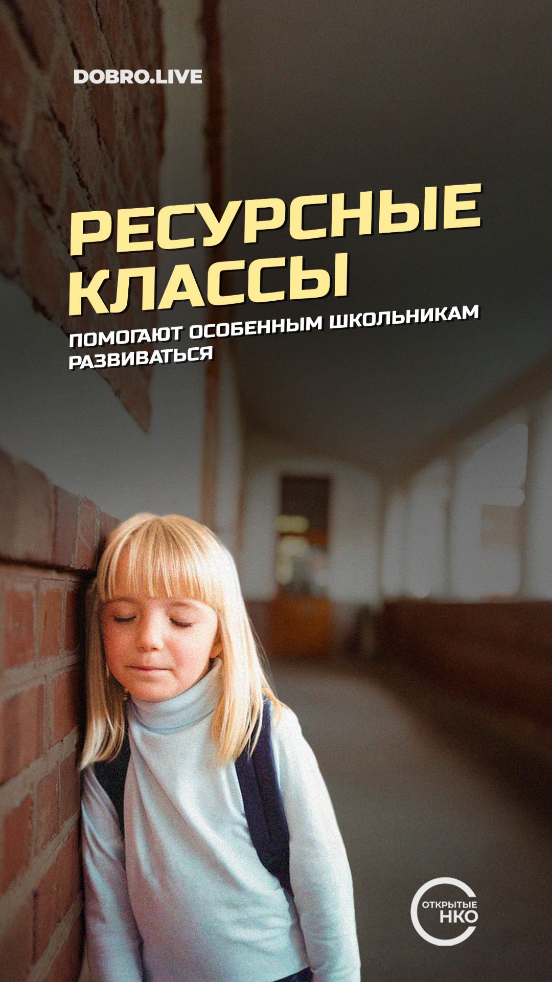 Как ресурсные классы помогают особенным школьникам развиваться вместе со сверстниками смотреть онлайн