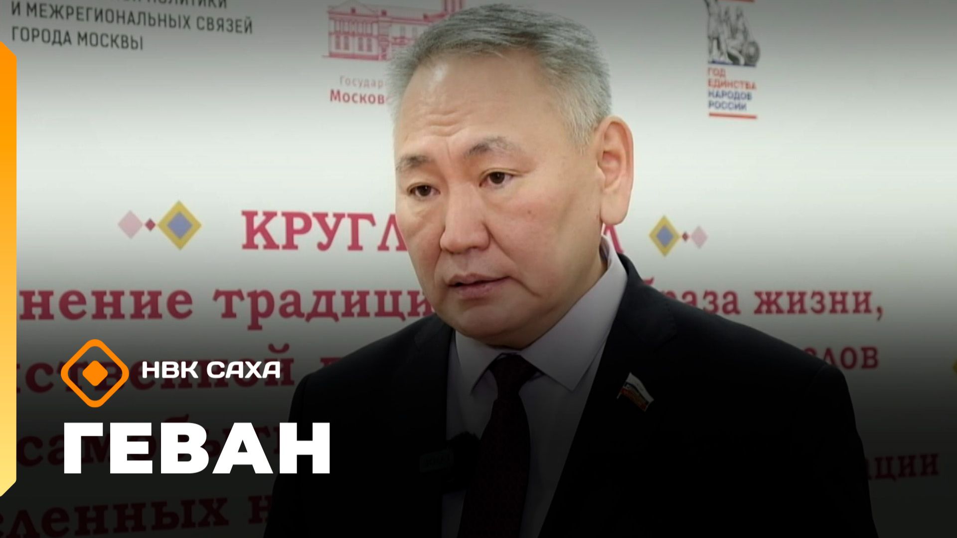 «Геван» (24.05.26)