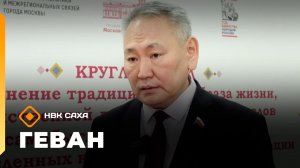 «Геван» (24.05.26)