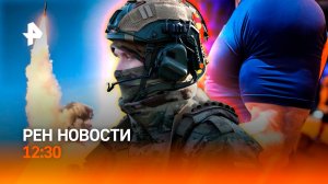Молчание Старобельска / Пистолет против саксофона / Анаболический крах / РЕН Новости 12:30, 25.05