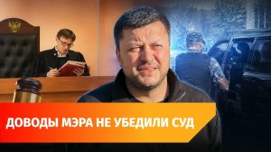 Суд отклонил жалобу мэра Уфы на следствие