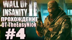 Wall Of Insanity 2. Прохождение. #4. Светлячок для рукастого парня.