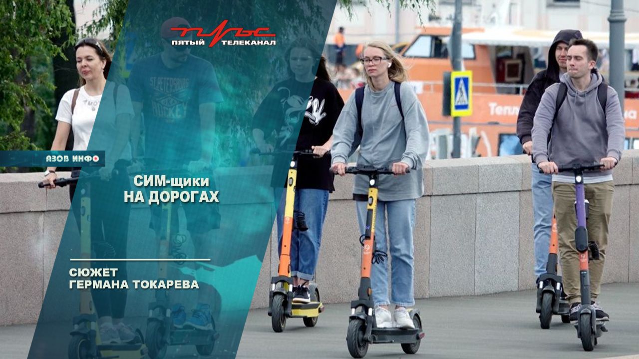 СИМ-щики на дорогах смотреть онлайн