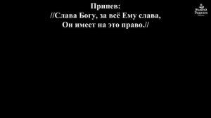 Слава Богу за все даяния