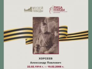 ЛИЦА ПОБЕДЫ
