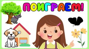 Развитие логики и внимания детей/Логические игры/Развивающие мультики для малышей/Развивашки