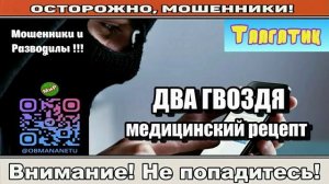 Мошенники звонят по телефону _ Два гвоздя, медицинский рецепт ( сборник ).