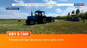 В Крыму проходит форум-выставка «День поля»