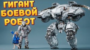 ГИГАНТ БОЕВОЙ РОБОТ ИЗ БУДУЩЕГО ( PRAGMATA )