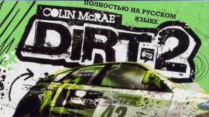 Пыль, грязь, асфальт и гравий - Colin McRae: Dirt 2 - Прохождение, часть 4