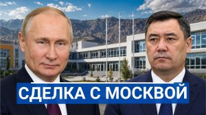 🔥 Россия строит девять школ в Кыргызстане и усиливает влияние