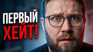Первый хейтерский комментарий: как реагировать и не сломаться