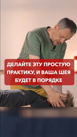 Многие разминают шею, когда она ноет. А что, если...