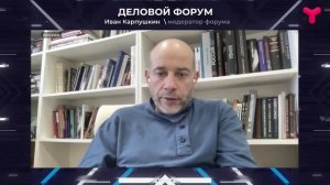 Главная площадка делового форума