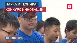 Международный конкурс школьников: наука и техника без границ. 25/05/2026.
