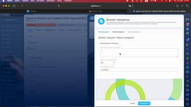 Обучение для ГК БГ по кросс-продажам (битрикс24)