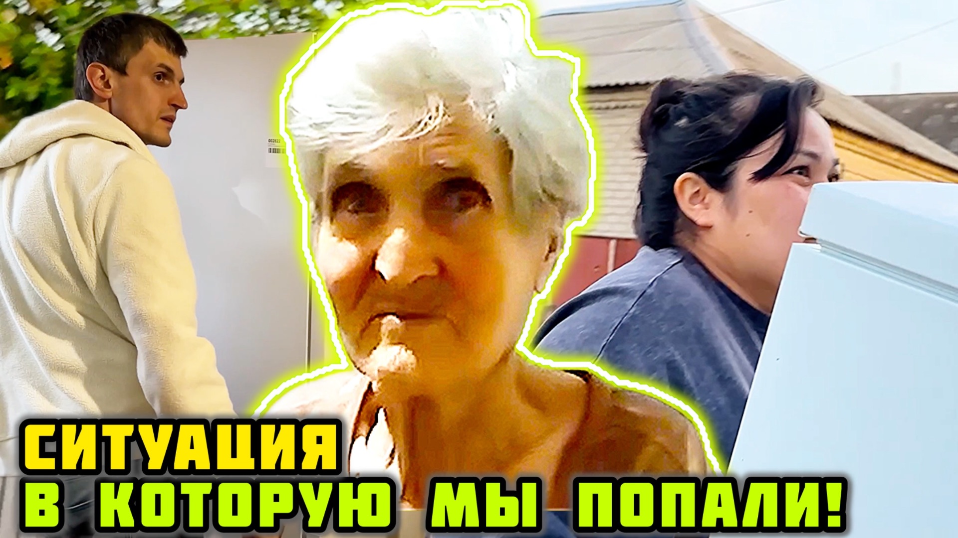 Как мы попали в неловкую ситуацию, делая добро! 🙂 Такой не стыдно подарить, а приятно! смотреть онлайн