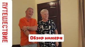 ОБЗОР НОМЕРА В ОТЕЛЕ OCEAN STAR RESORT 4* MUI NE ВЬЕТНАМ.