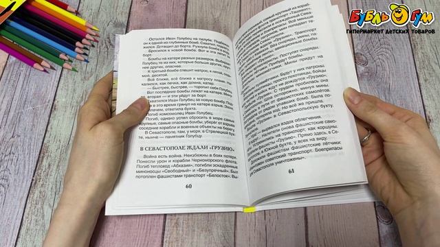Книга РОСМЭН Рассказы о великой отечественной войне Алексеев С.П. - видео