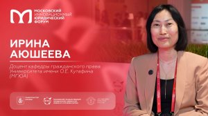 На полях XIII МИЮФ: Ирина Аюшеева