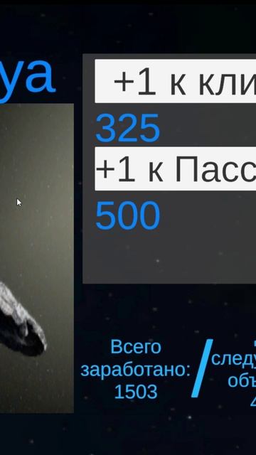 просто кликаю на космос и отдыхаю