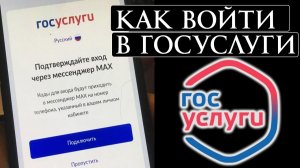 Как войти в Госуслуги если уже зарегистрирован Пошаговая Инструкция