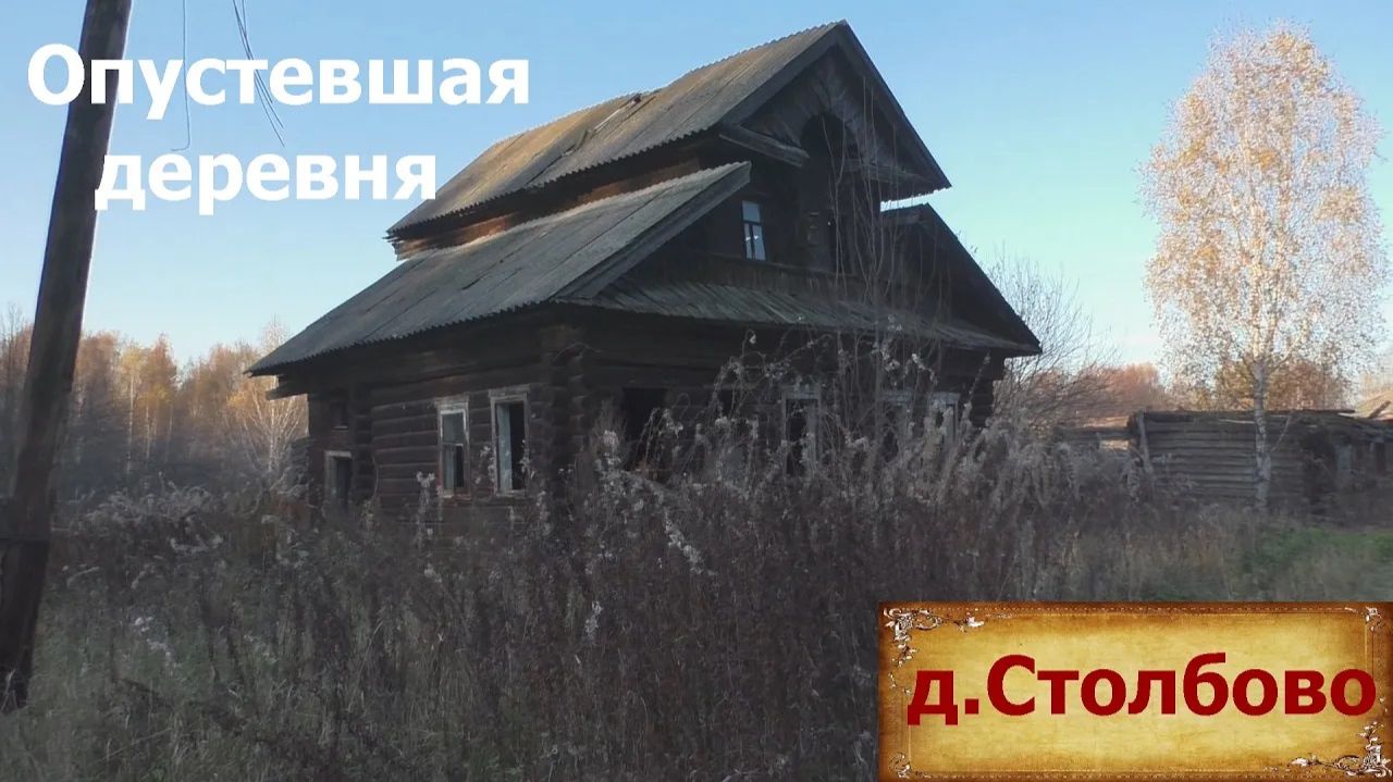 Продавался крепкий дом в тихой деревне. Заброшенные дома. Деревни в глубинке России. Купить дом. смотреть онлайн