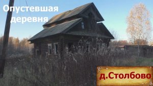 Продавался крепкий дом в тихой деревне. Заброшенные дома. Деревни в глубинке России. Купить дом.