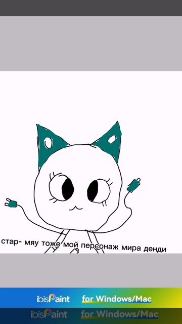 мой персонаж СТАР-МЯУ смотреть онлайн