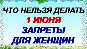 1 июня 2026. Духов день. Церковь не рекомендует. Приметы.