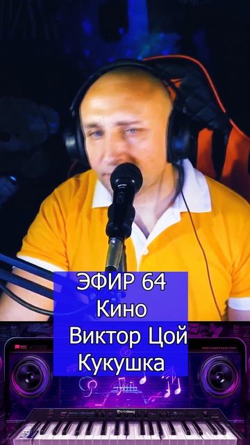 Кино Виктор Цой - Кукушка 1 Клондайс ЭФИР 64 смотреть онлайн