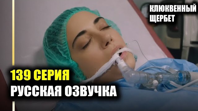 НИЛЯЙ ВЗОРВАЛА СЕМЬЮ ЮНАЛОВ! 😱 Шок на ужине в 139 серии «Клюквенный щербет» обзор смотреть онлайн
