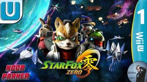 Star Fox Zero Wii Прохождение Часть 1
