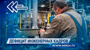 Кадровый голод. Каковы причины дефицита инженеров в России?