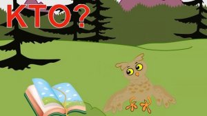 🍿 Кто? Обучающие-Развивающие мультфильмы для самых маленьких