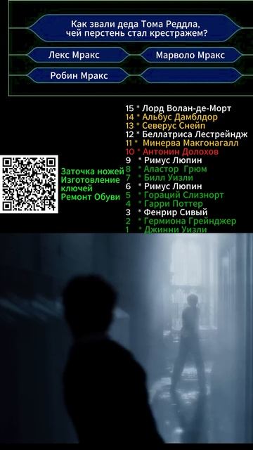 Кто ты в "Гарри Поттер и Принц-полукровка"  вопрос № 10