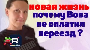 Big Big Family in the USA _Новая жизнь _Почему Вова не оплатил переезд_ _Обзор _Биг Биг Фэмэли _