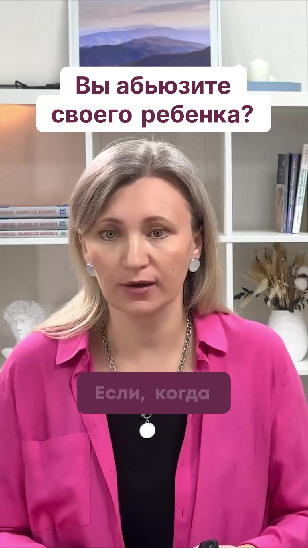 Вы абьюзите своего ребенка? смотреть онлайн