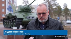 «НОВОСТИ МУРАВЛЕНКО. ГЛАВНОЕ ЗА ДЕНЬ», 25 мая 2026 г.