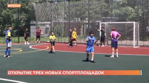 Сразу три новые спортплощадки открыты в Ростове