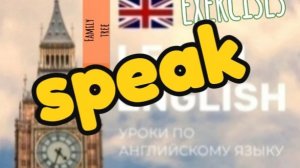 Английский язык.speaking time.family tree