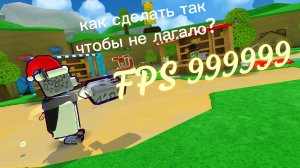 как сделать так чтоб не лагало в сба? здесь отвечу!!!! сба гайд не лагало