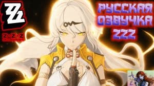 💫Мой ПУТЬ в Zenless Zone Zero💫Прохождение сюжета с Русской Озвучкой. Финал 1 главы 2 сезона!