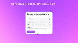 Подменные артикулы