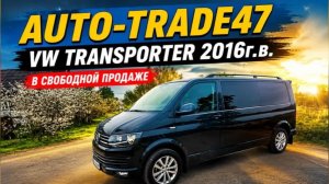 VW TRANSPORTER 2016г.в. В СВОБОДНОЙ ПРОДАЖЕ В ГОРОДЕ КИНГИСЕПП