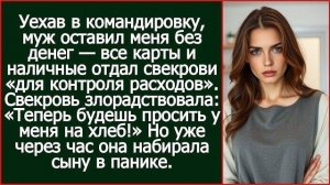 Истории из жизни|«Теперь будешь клянчить|Аудио рассказы|Аудиокниги слушать онлайн|Жизненные истории